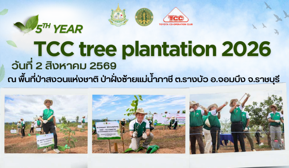 CSR ร่วมกับ TC Tree Plantation ร่วมใจปลูกป่า ปีที่ 5